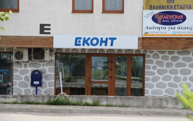 Офис Еконт